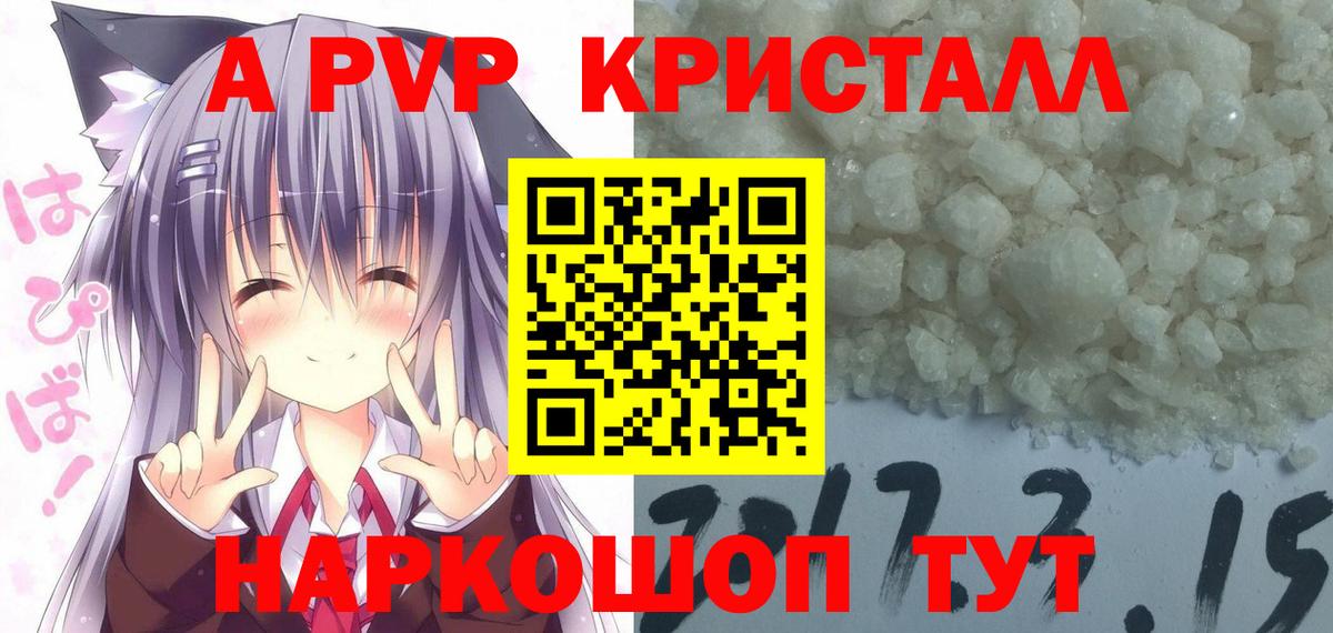 Alfa_PVP СК КРИС  Alpha-PVP Crystall  Азов  APVP кристаллы  Вход с VPN 
