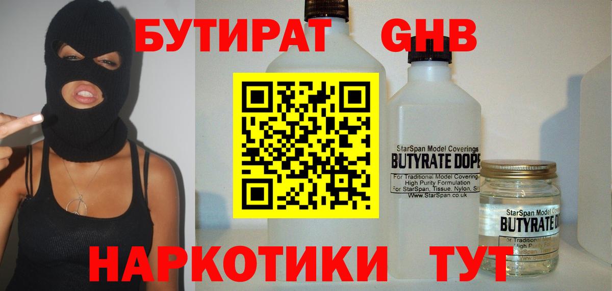 БУТИРАТ GHB Азов