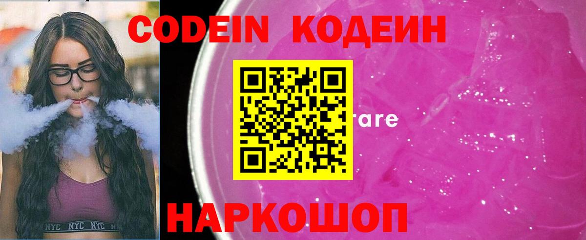 Codein Purple Drank  Вход с VPN  Азов 