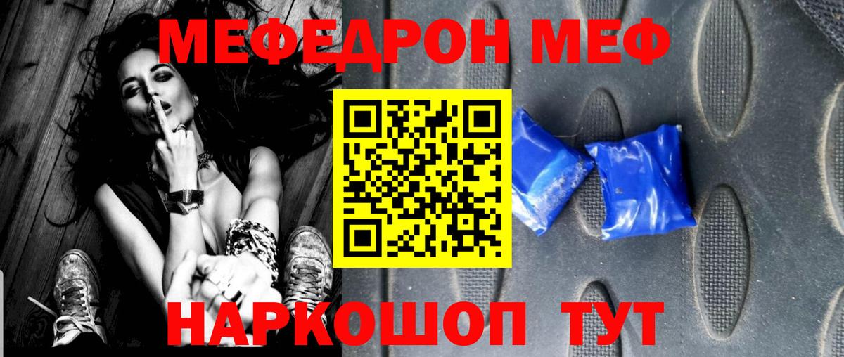 Меф мяу мяу Азов