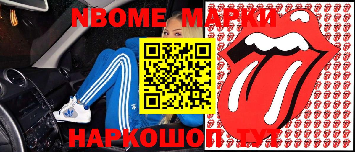 Марки 25I-NBOMe 1,8мг Азов